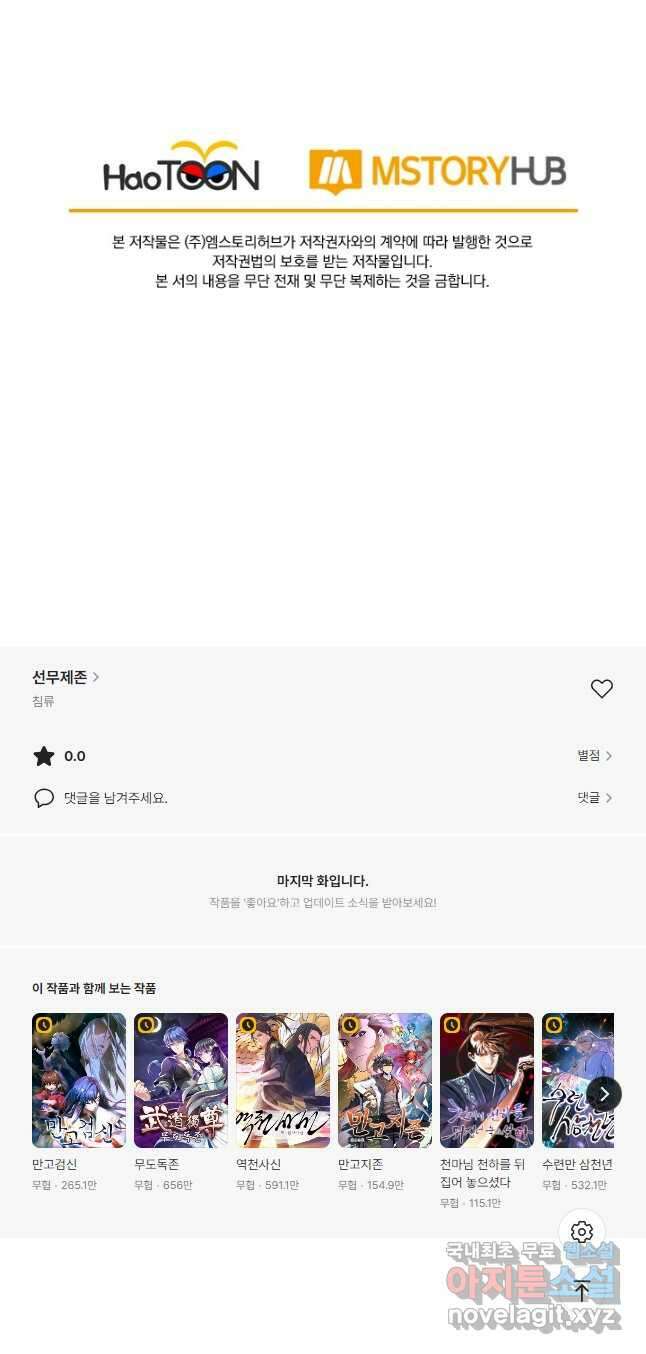 선무제존 312화 34