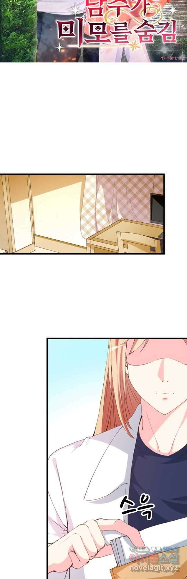 남주가 미모를 숨김 127화 3