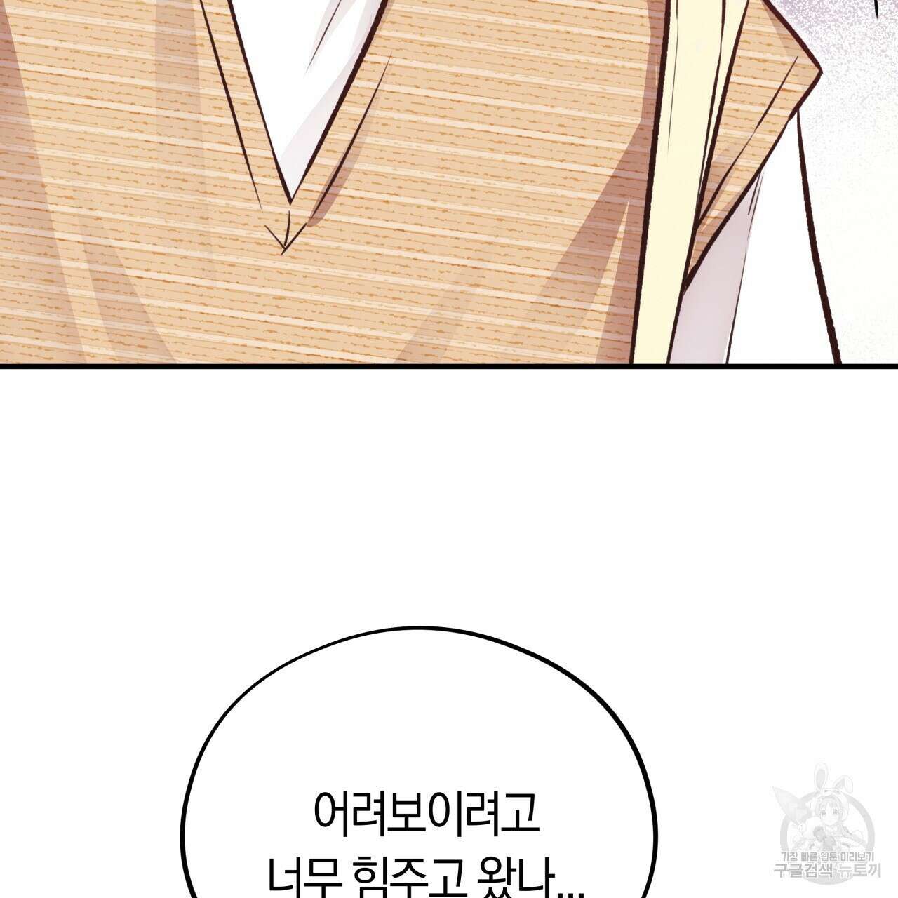 허니 베어 21화 9