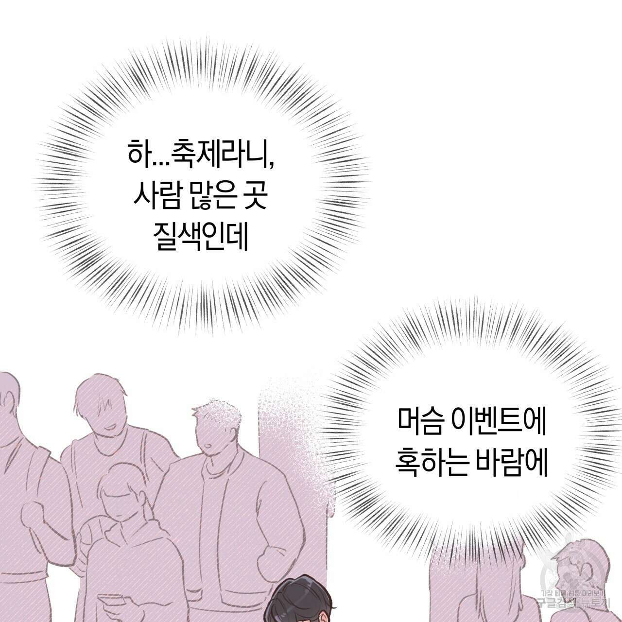 허니 베어 21화 13