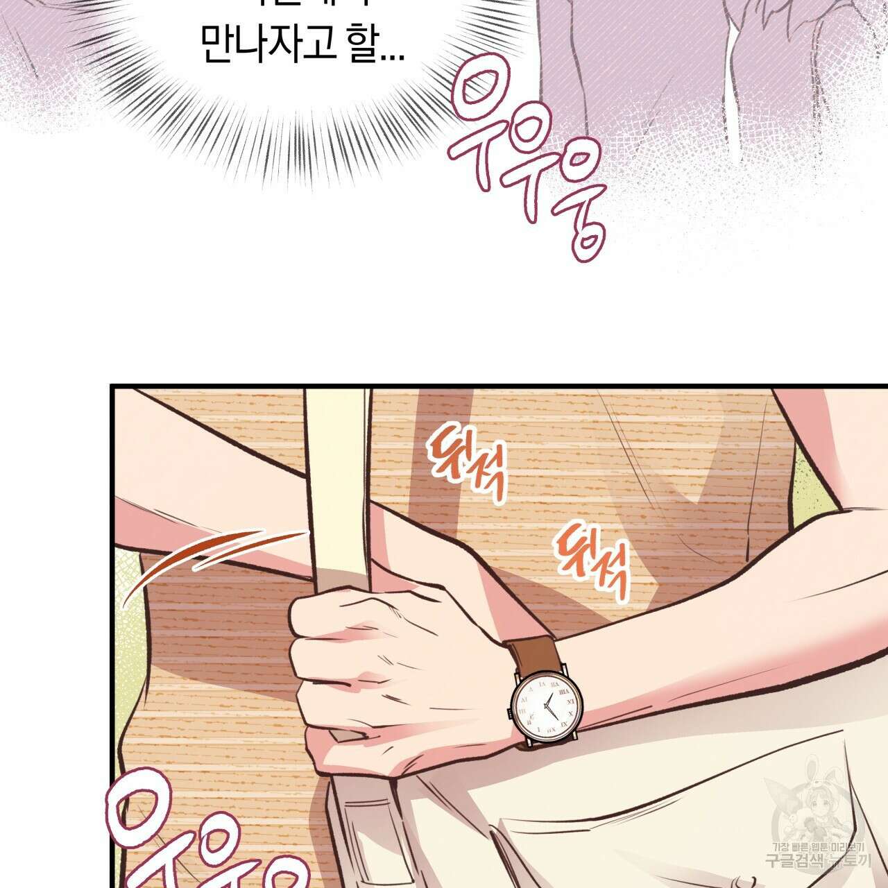 허니 베어 21화 15