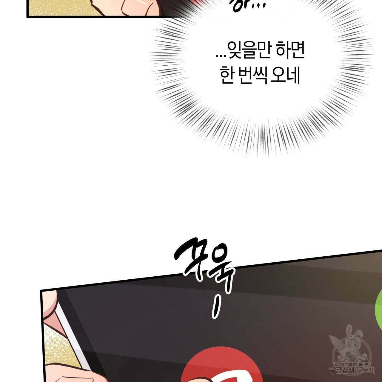 허니 베어 21화 18