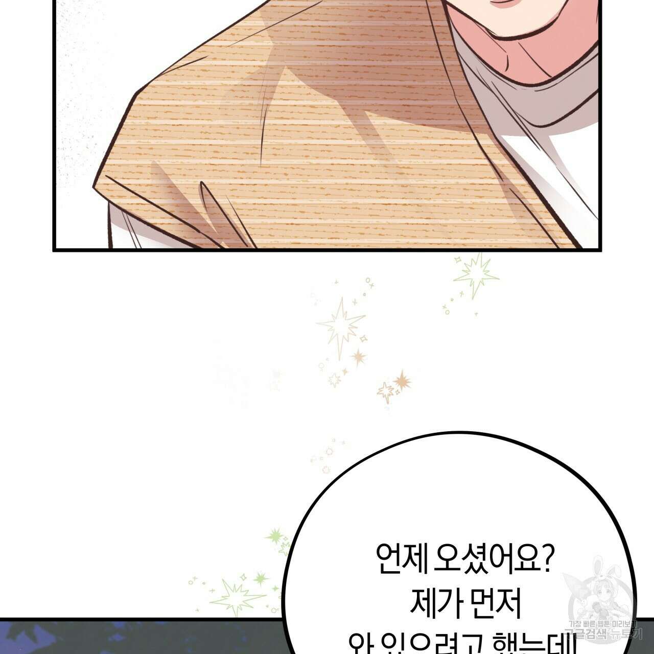 허니 베어 21화 21
