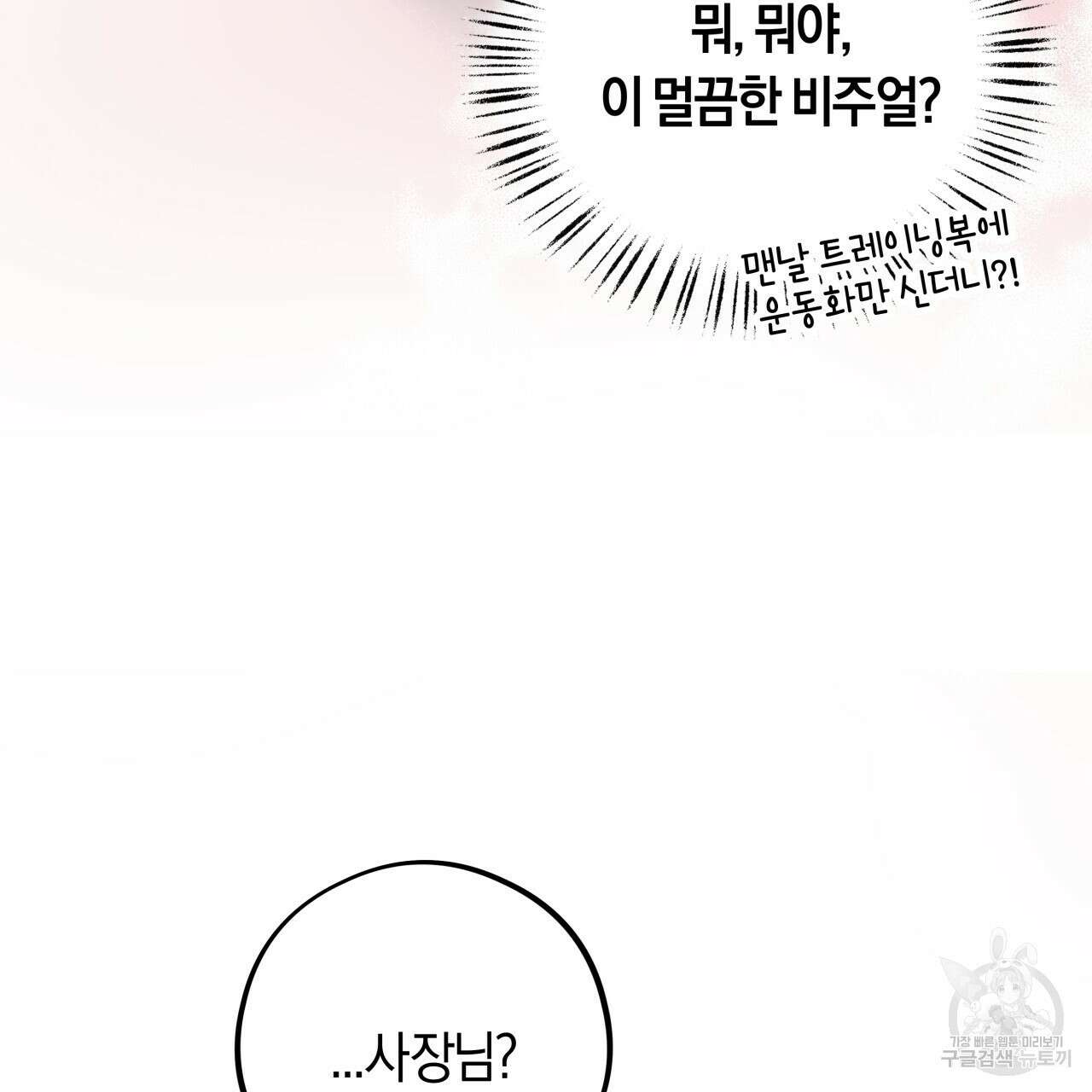 허니 베어 21화 30