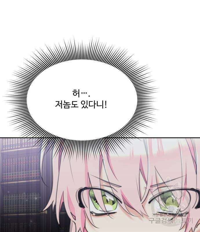 로또 황녀님 50화 2