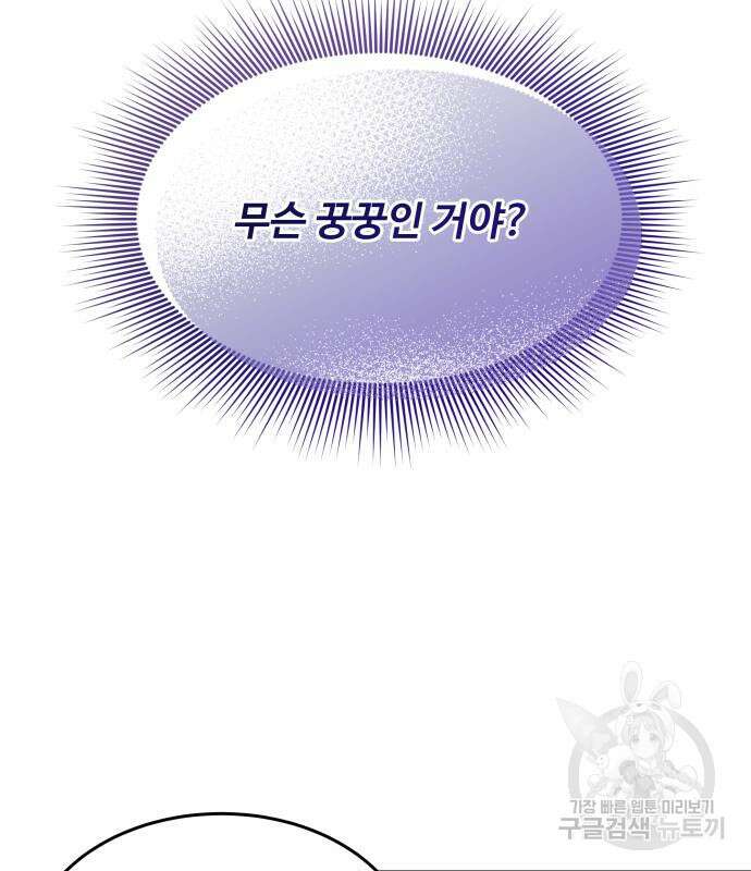 로또 황녀님 50화 5