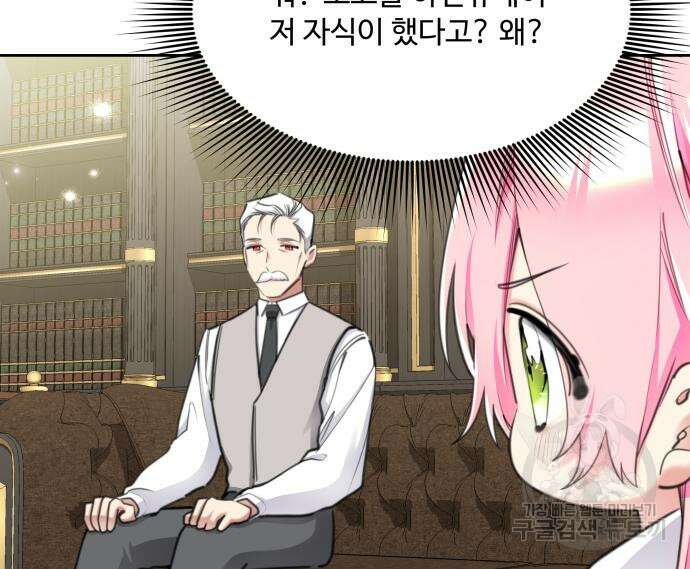 로또 황녀님 50화 9
