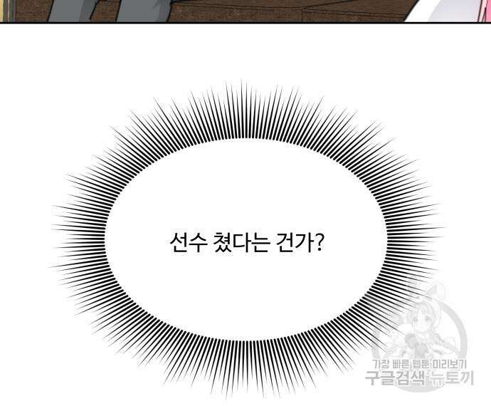 로또 황녀님 50화 10