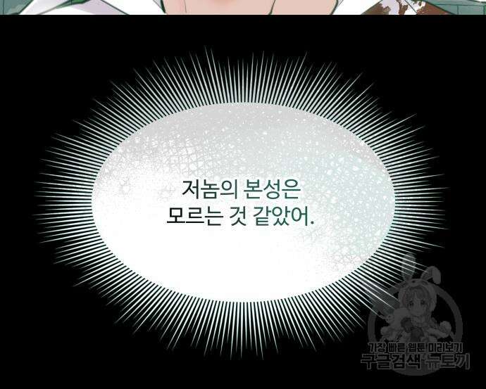 로또 황녀님 50화 19