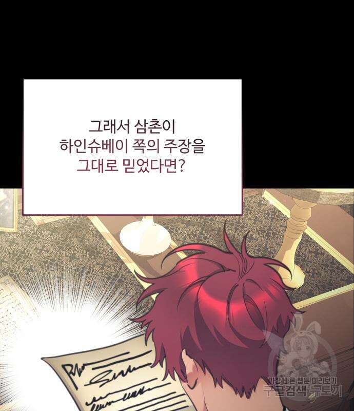 로또 황녀님 50화 22
