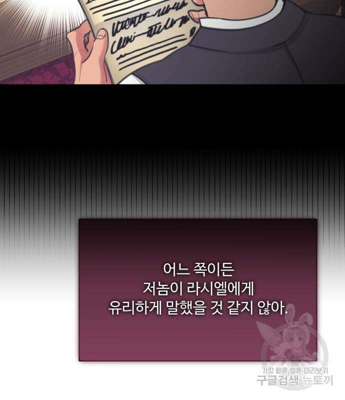 로또 황녀님 50화 23