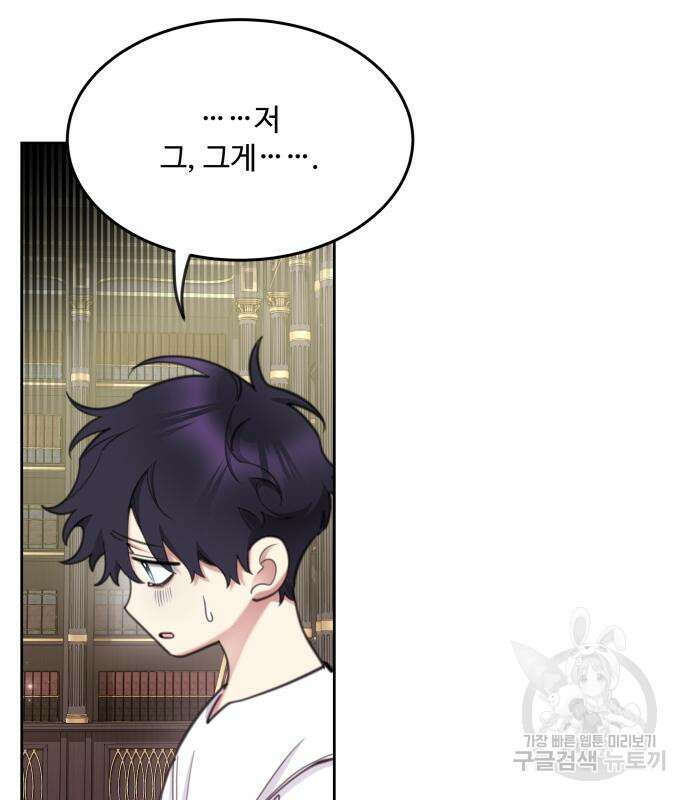로또 황녀님 50화 24