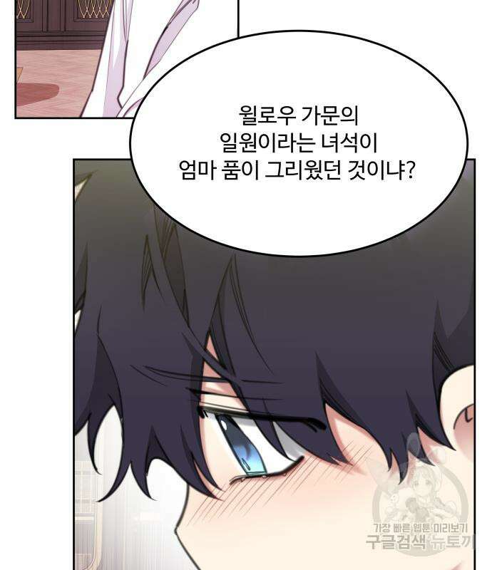 로또 황녀님 50화 25