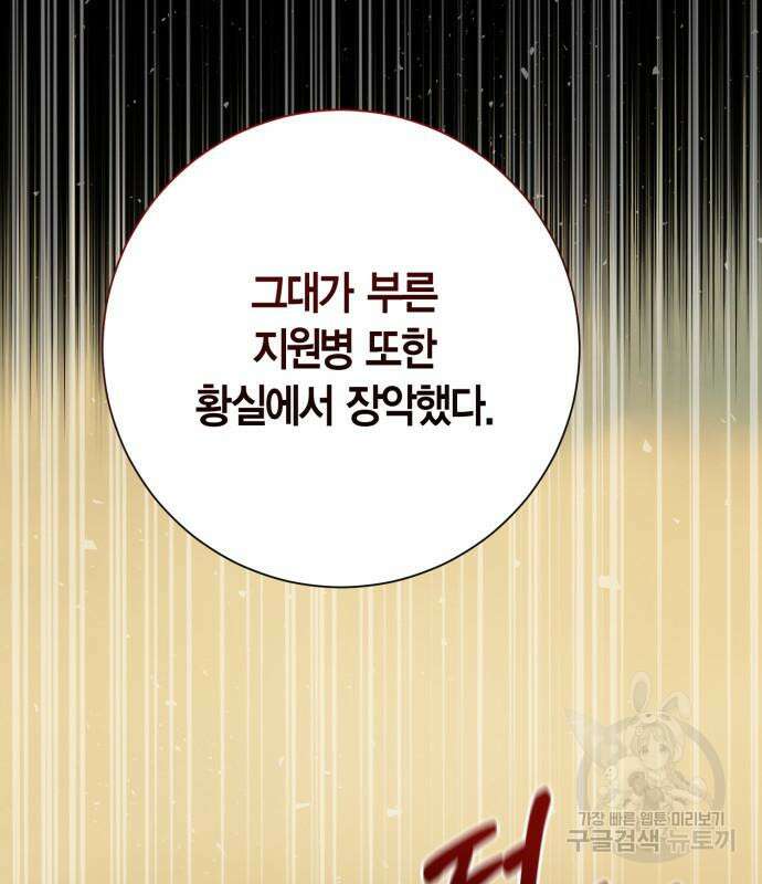 대위님! 이번 전쟁터는 이곳인가요? 35화 12