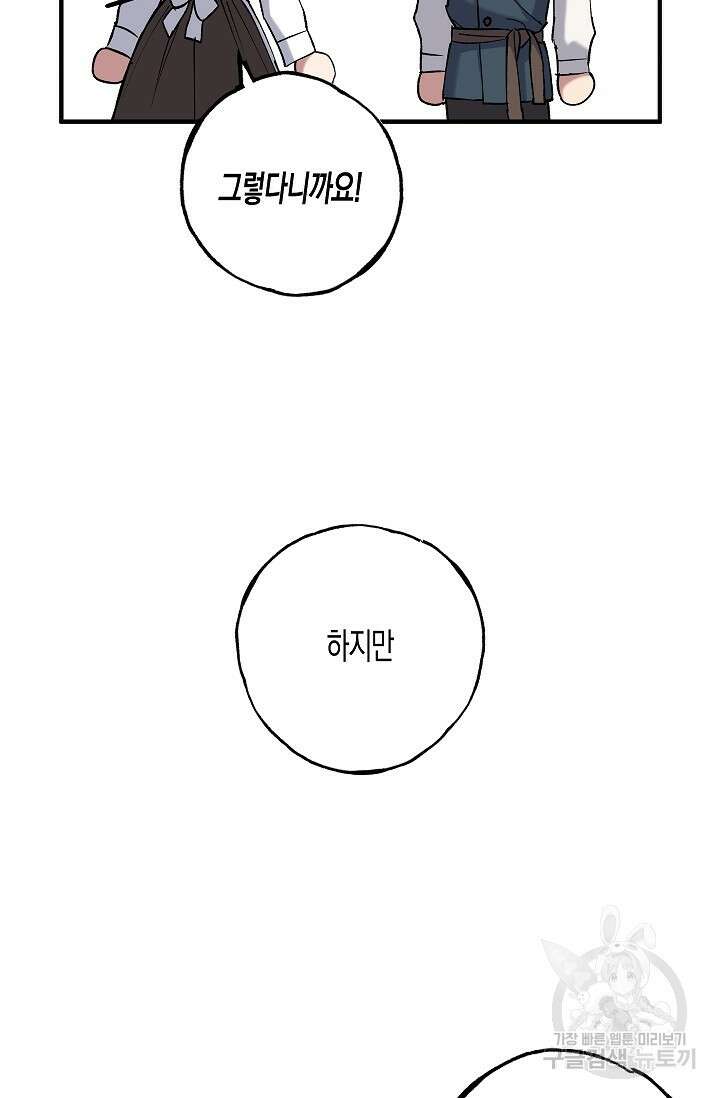 터닝 4화 13