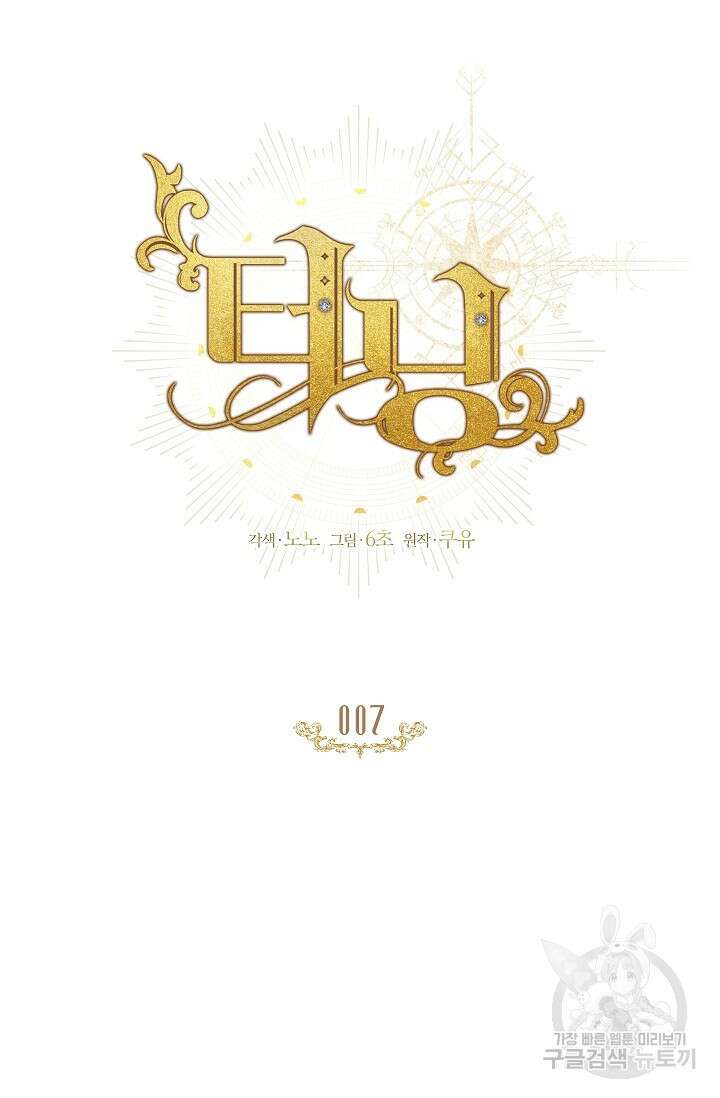 터닝 7화 17