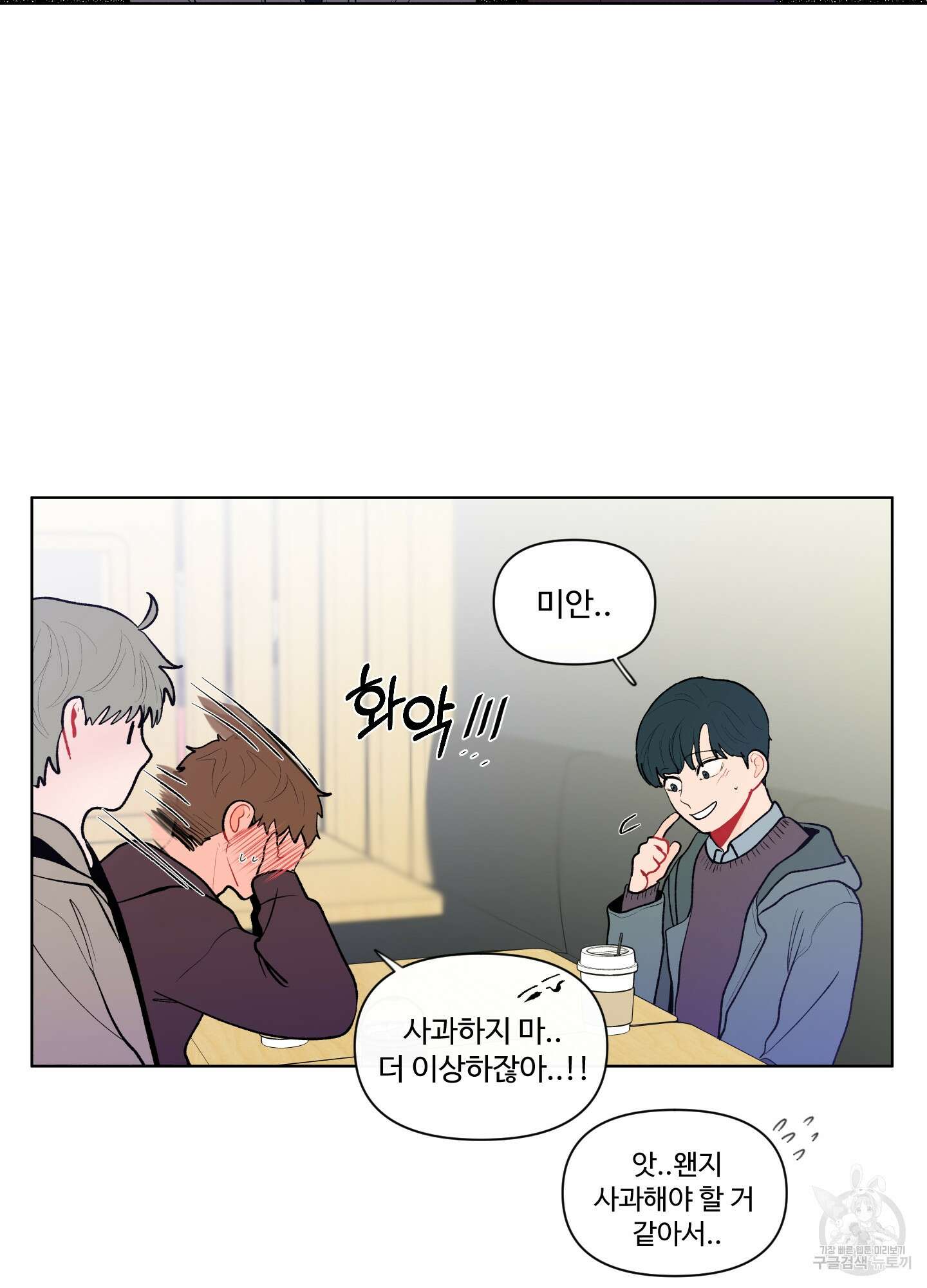 빠나나 스캔들 50화 5
