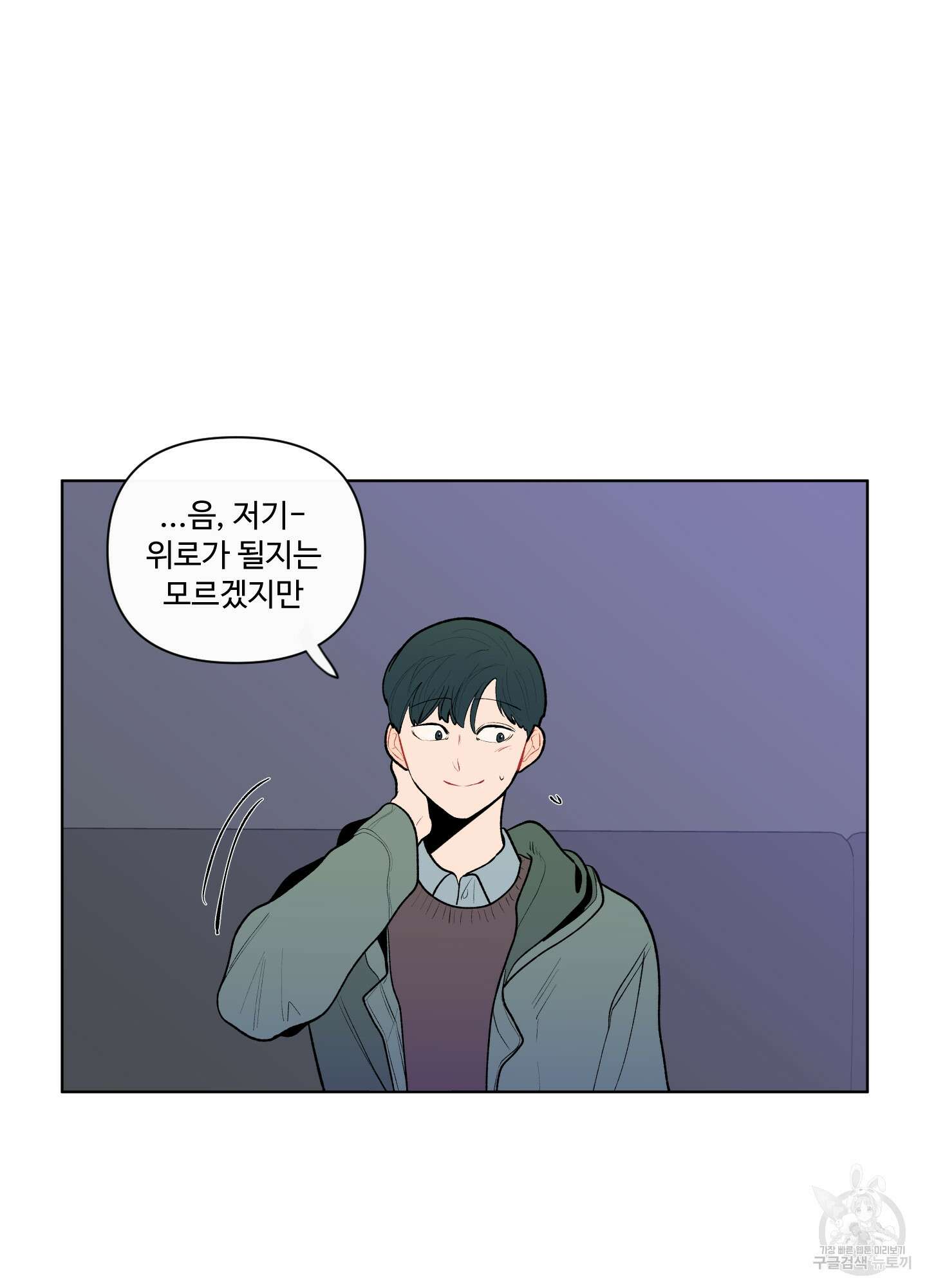 빠나나 스캔들 50화 6