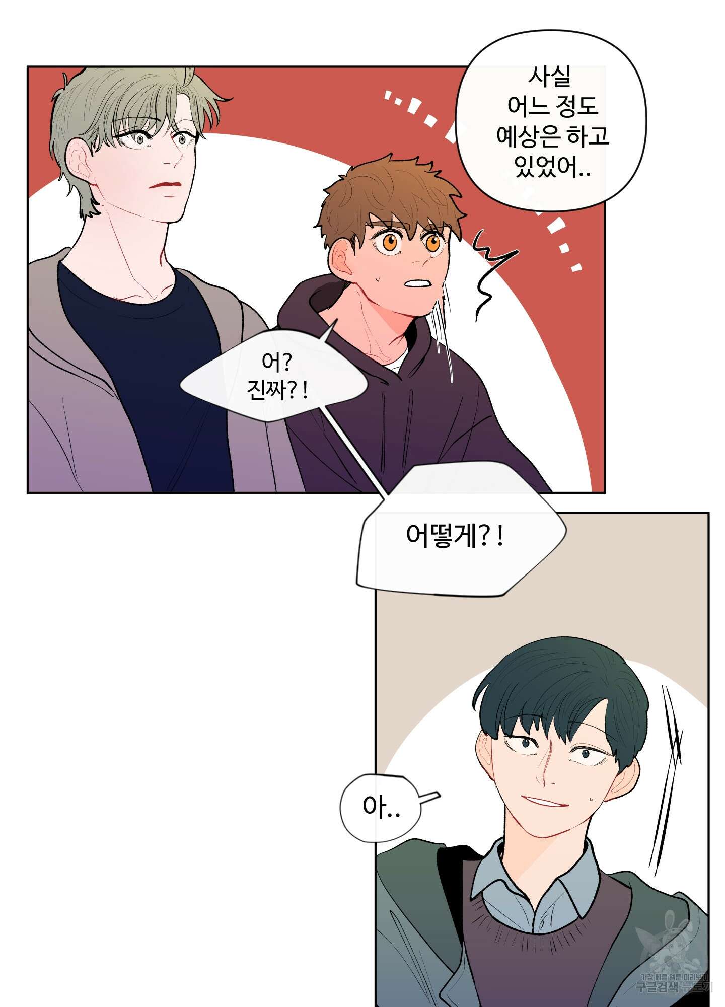 빠나나 스캔들 50화 7