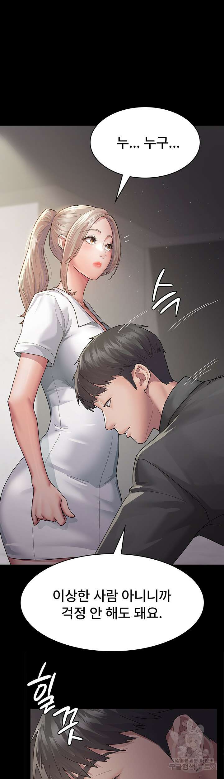 야간병원 2화 24