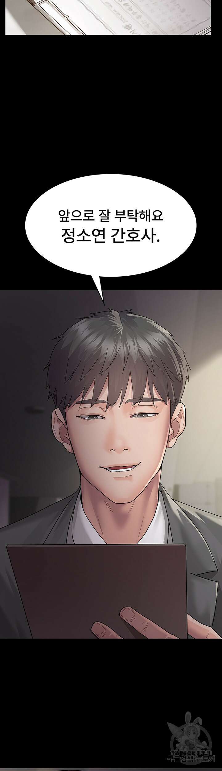 야간병원 2화 26
