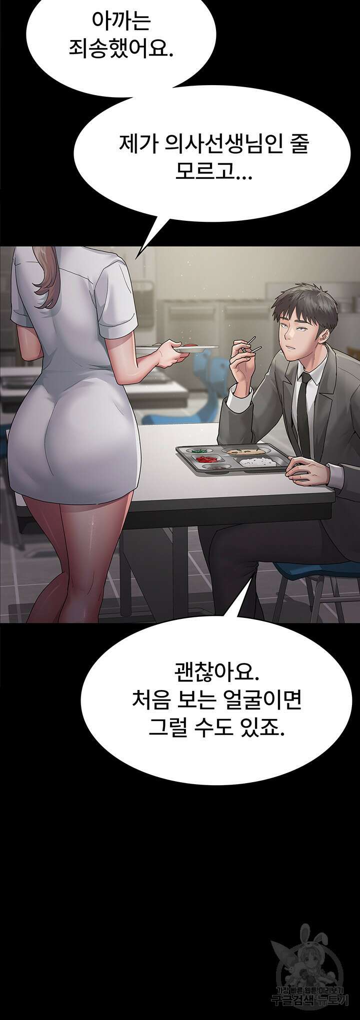야간병원 2화 31