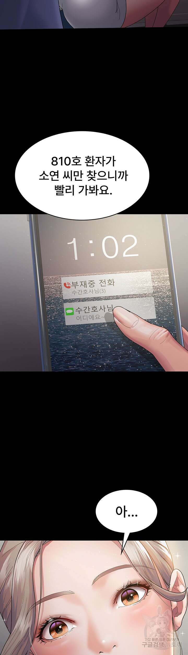 야간병원 2화 38