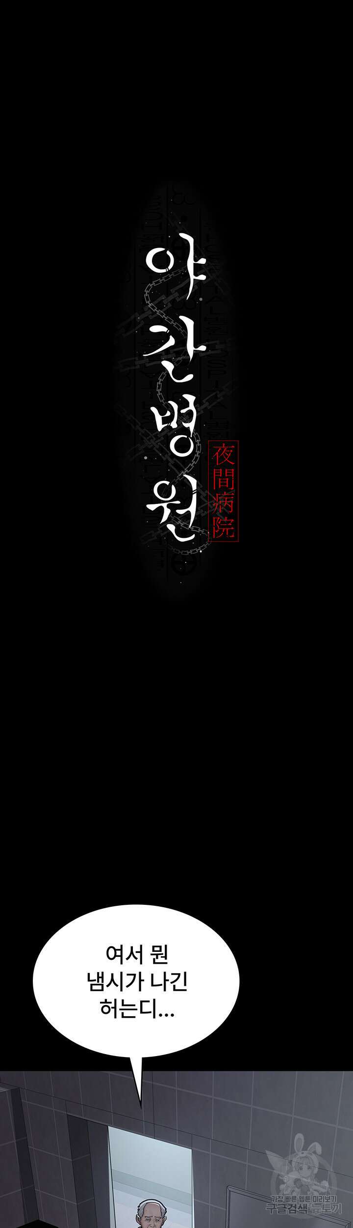 야간병원 8화 5