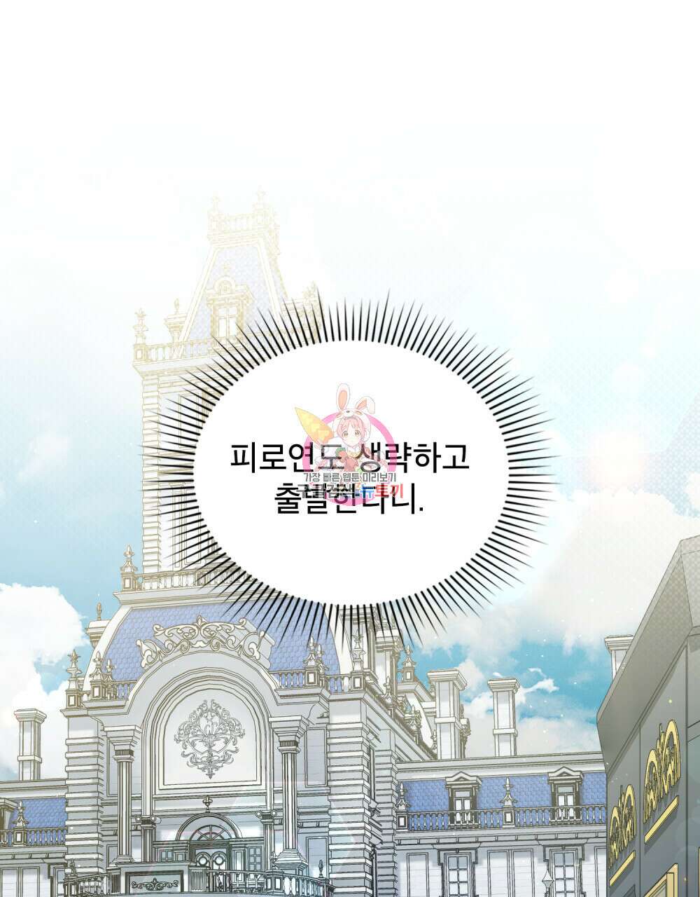 상냥한 원수와의 정략결혼 8화 1