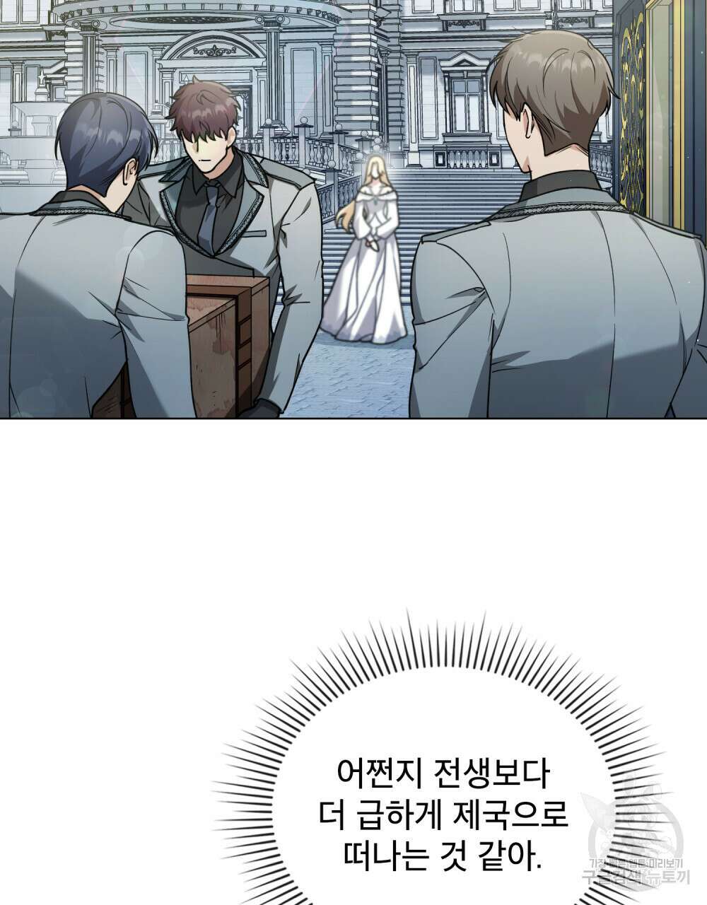 상냥한 원수와의 정략결혼 8화 2
