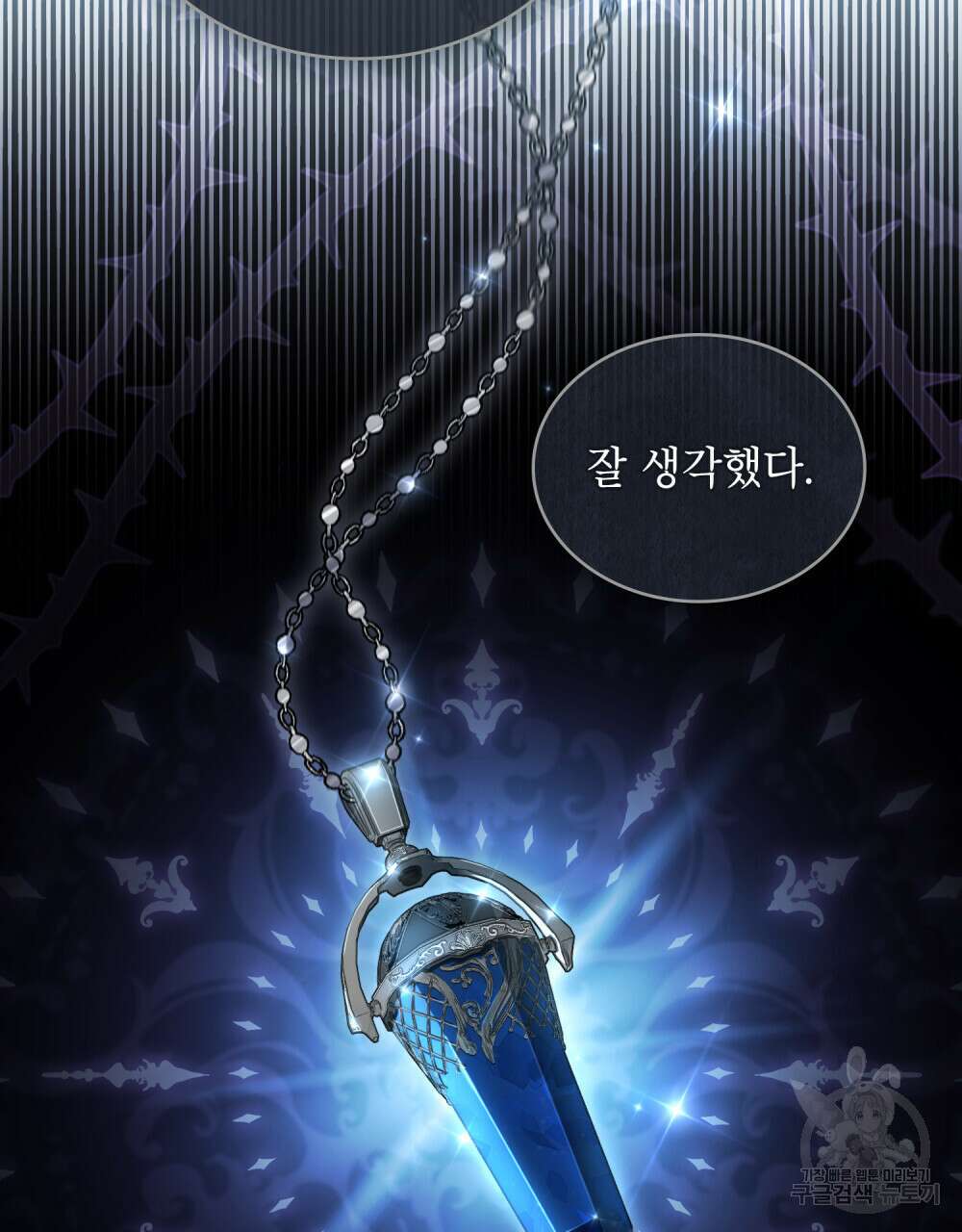 상냥한 원수와의 정략결혼 8화 7