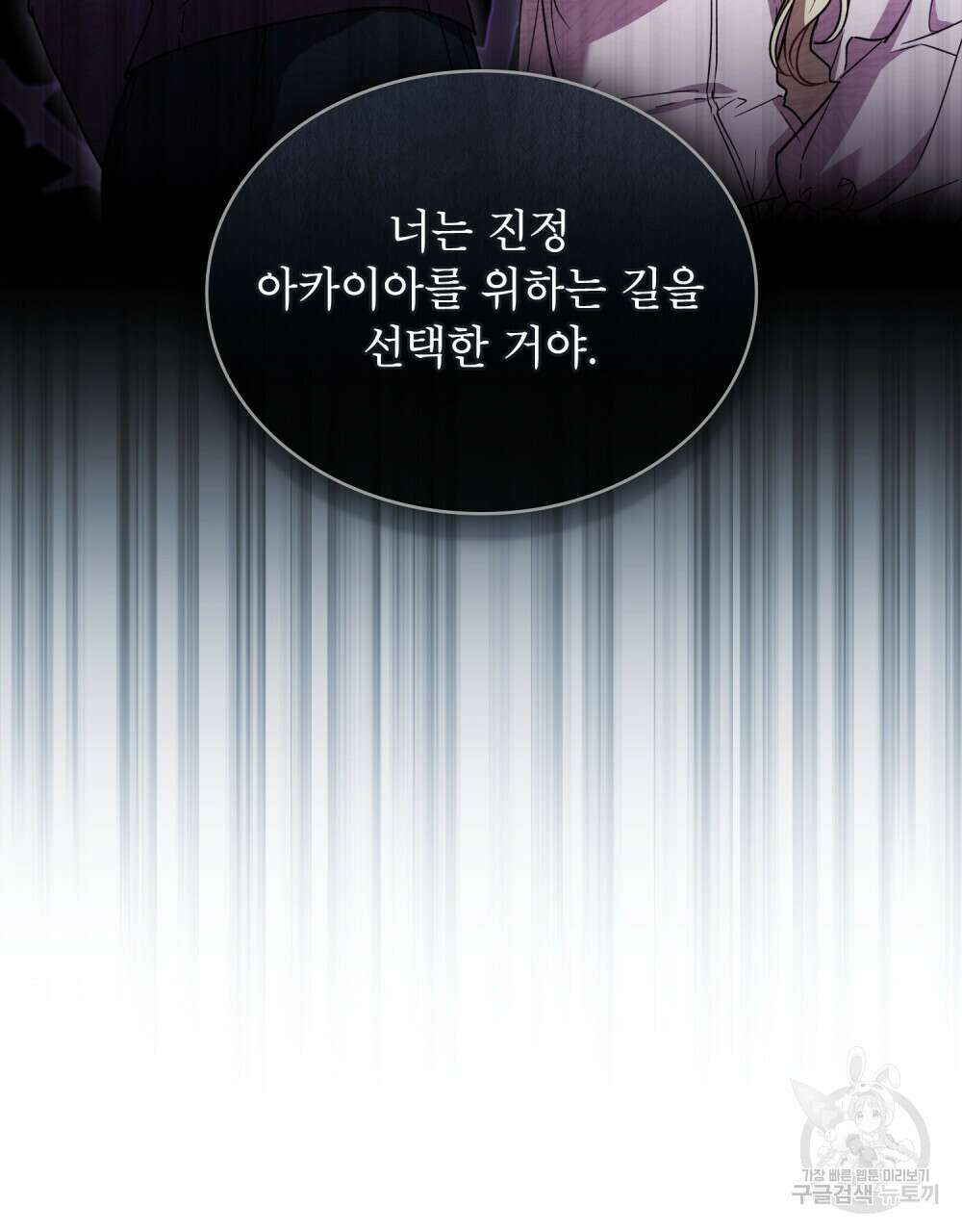 상냥한 원수와의 정략결혼 8화 9