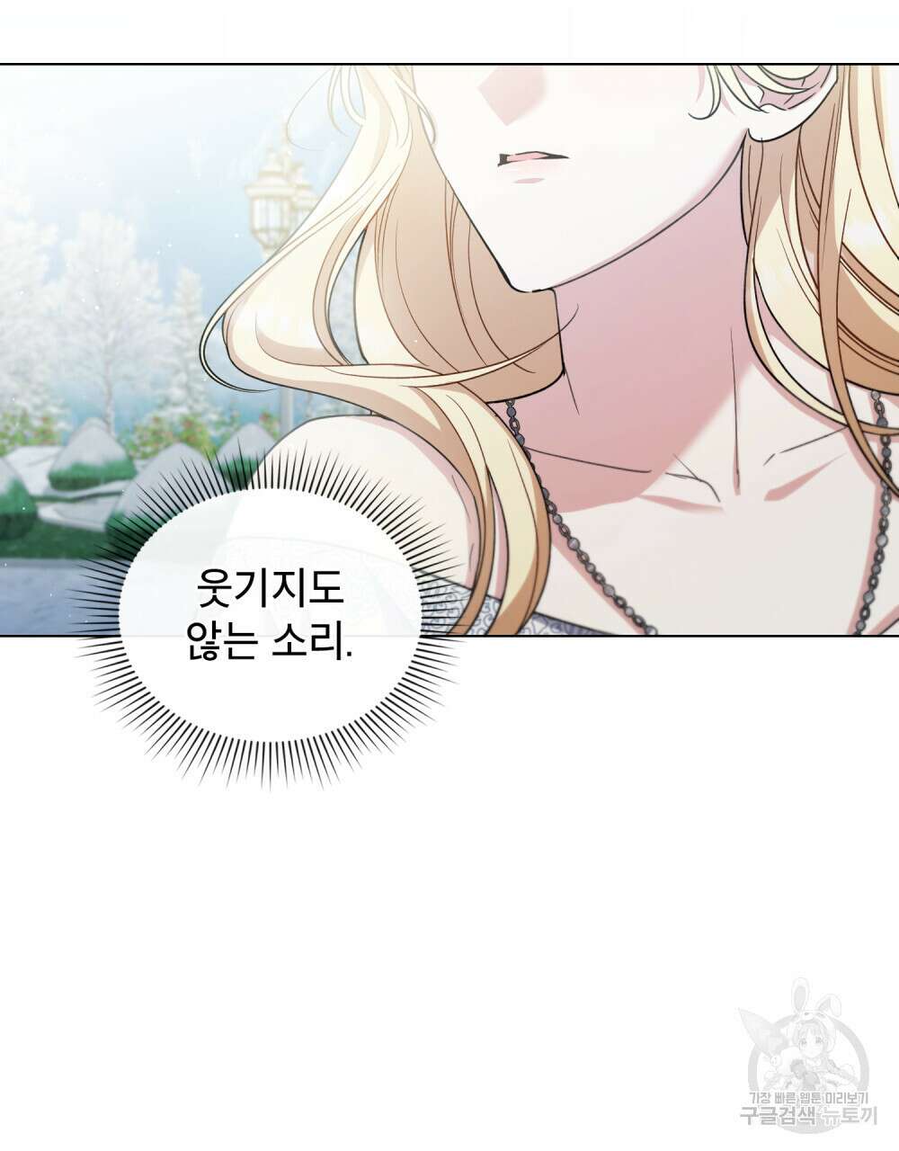 상냥한 원수와의 정략결혼 8화 10