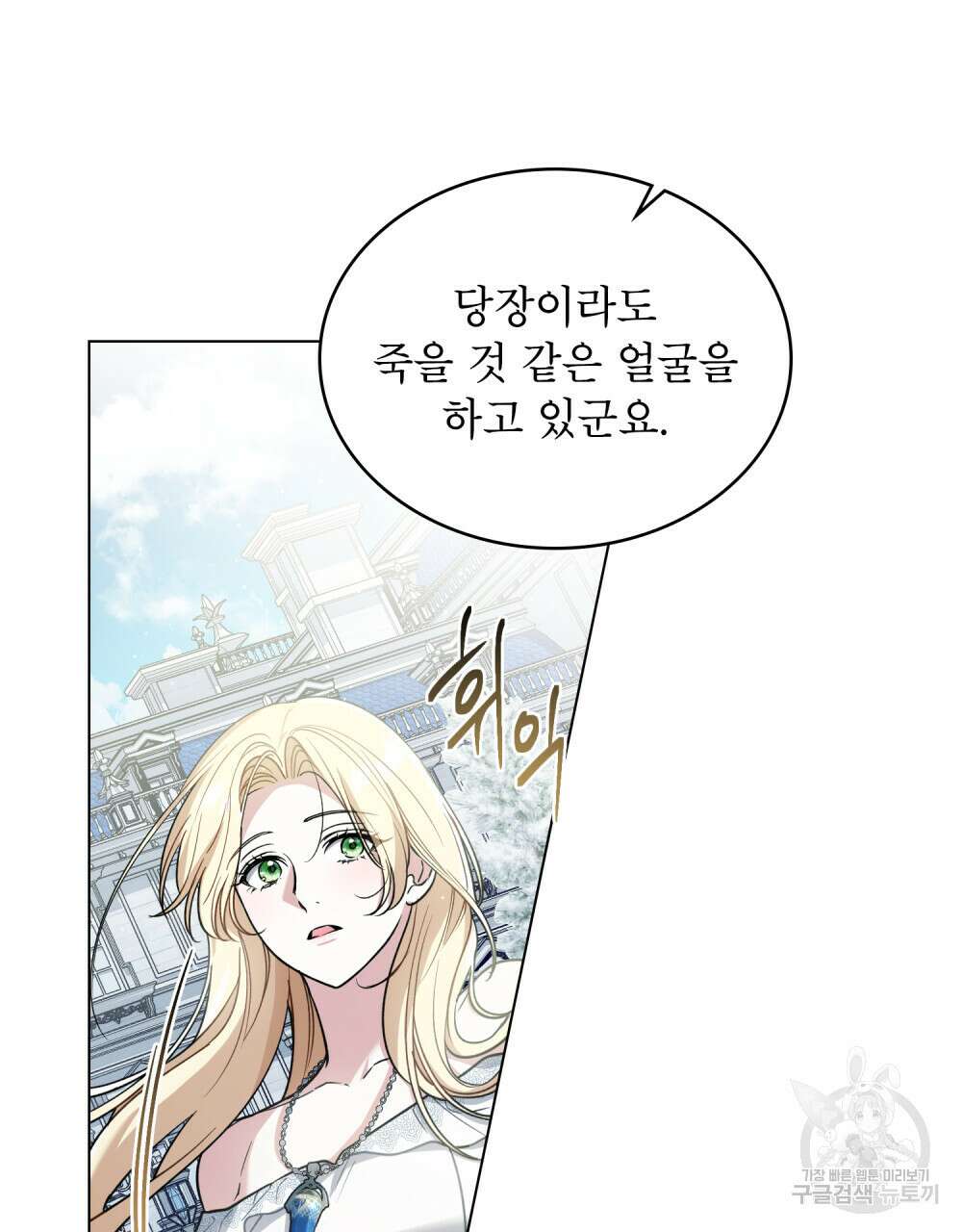 상냥한 원수와의 정략결혼 8화 11