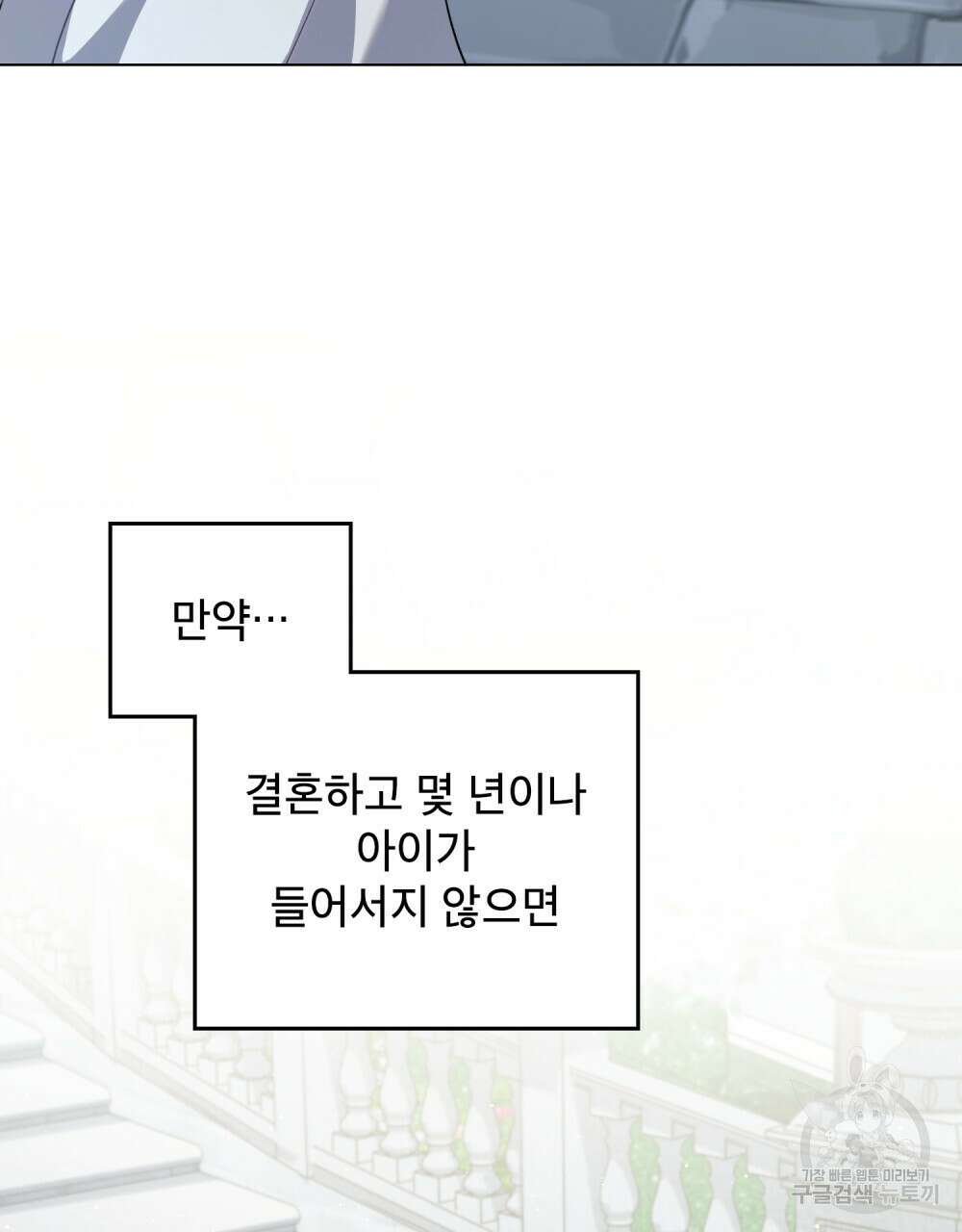 상냥한 원수와의 정략결혼 8화 15