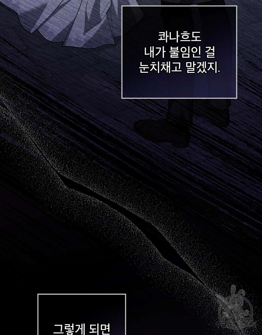 상냥한 원수와의 정략결혼 8화 17