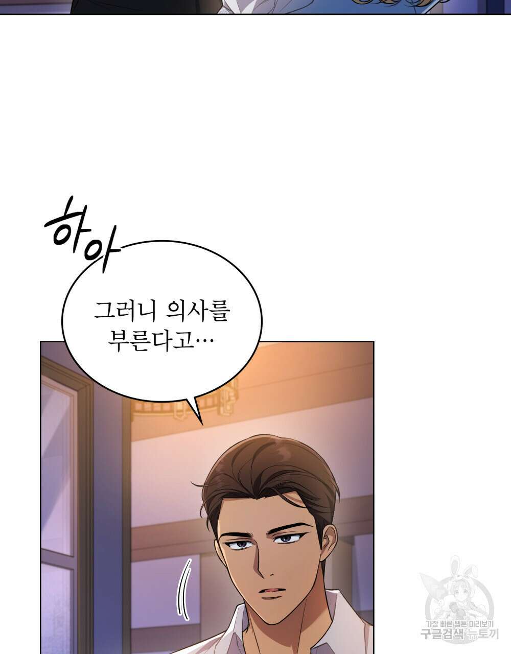 상냥한 원수와의 정략결혼 12화 2