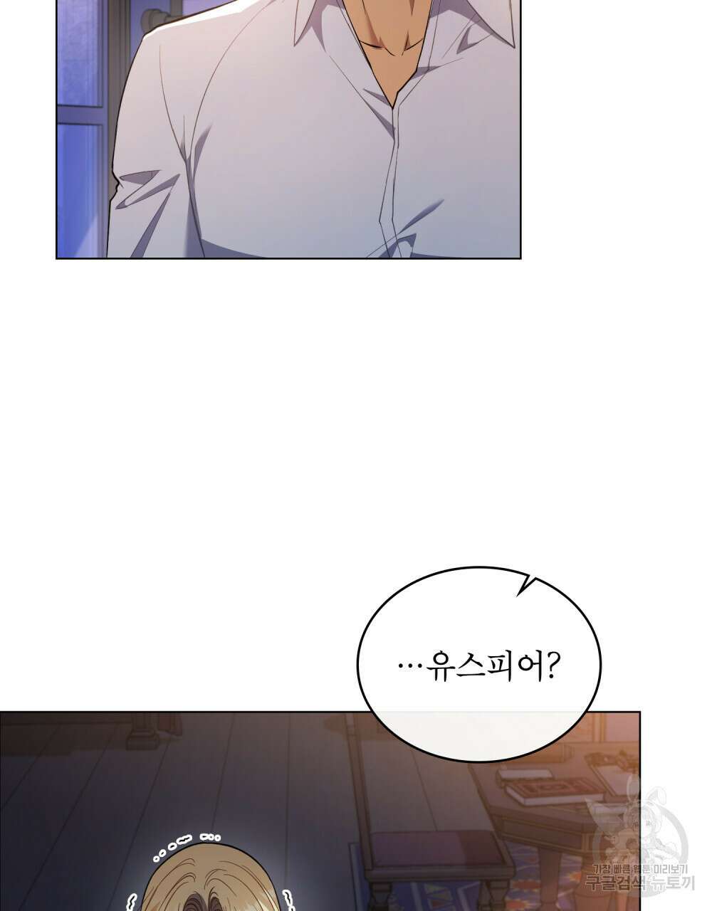 상냥한 원수와의 정략결혼 12화 3