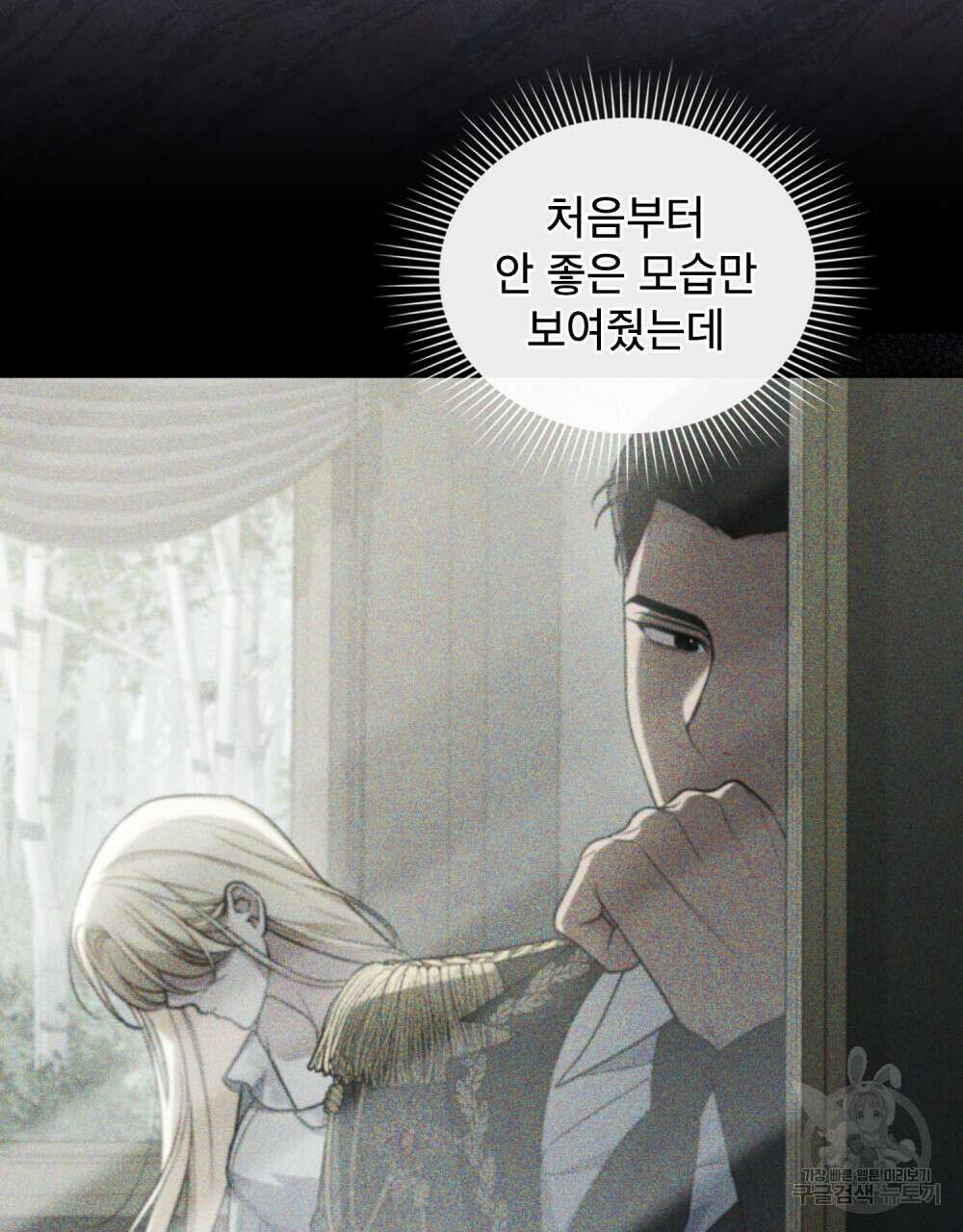 상냥한 원수와의 정략결혼 12화 8
