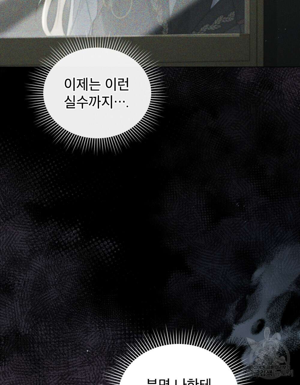 상냥한 원수와의 정략결혼 12화 9