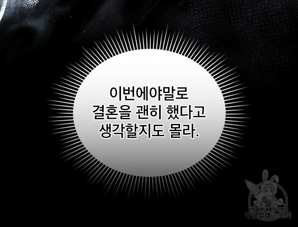 상냥한 원수와의 정략결혼 12화 11