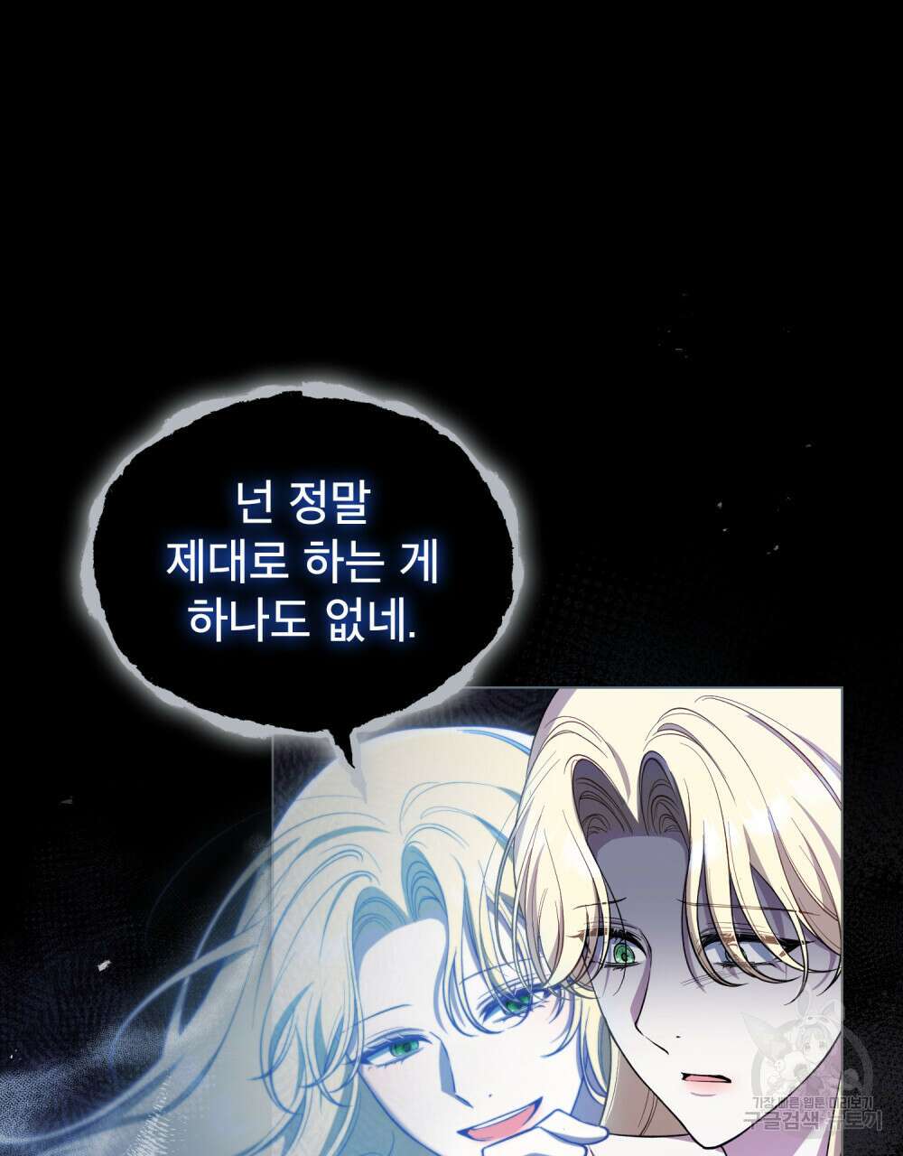 상냥한 원수와의 정략결혼 12화 12