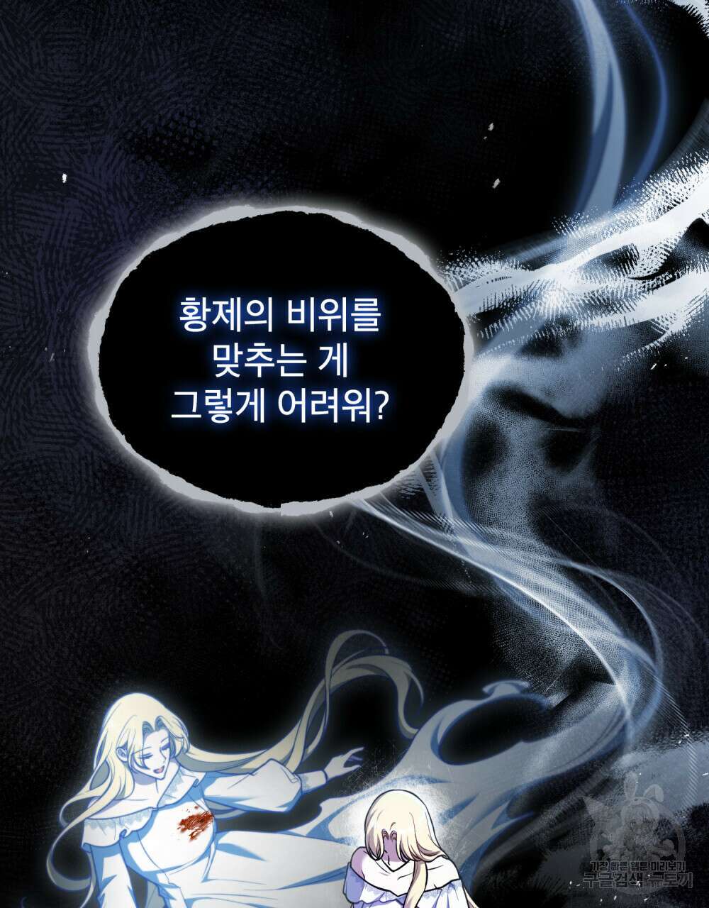 상냥한 원수와의 정략결혼 12화 14