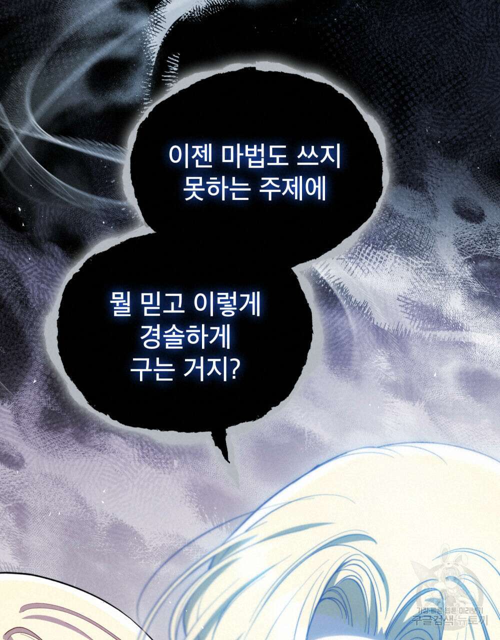 상냥한 원수와의 정략결혼 12화 16
