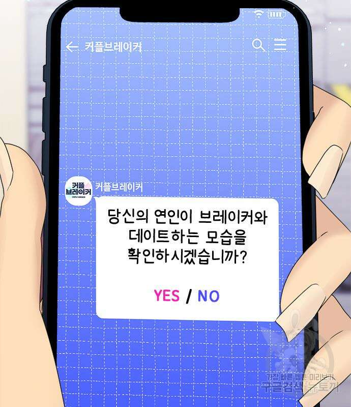 커플브레이커 29화 5
