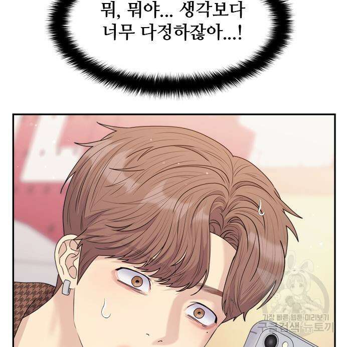 커플브레이커 29화 28
