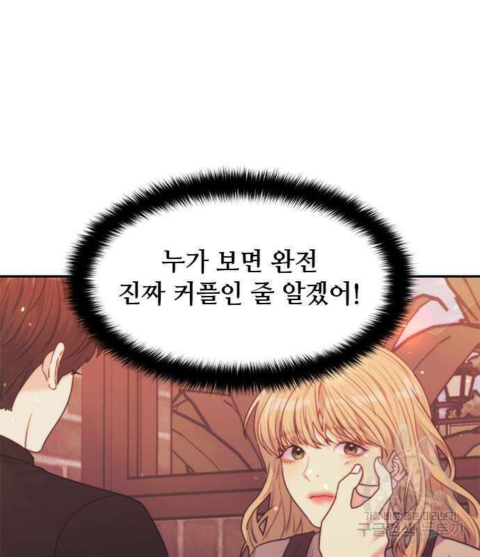 커플브레이커 29화 30