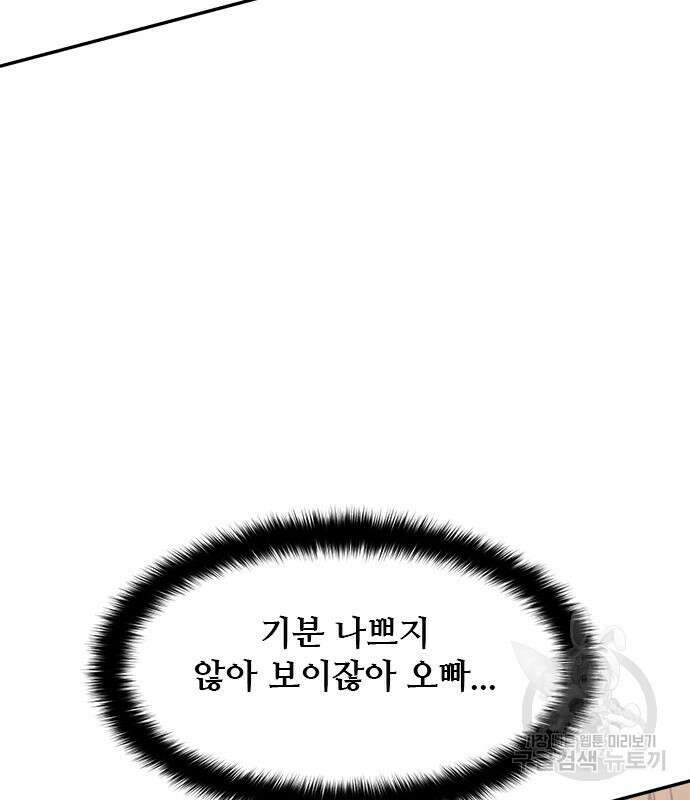 커플브레이커 29화 37