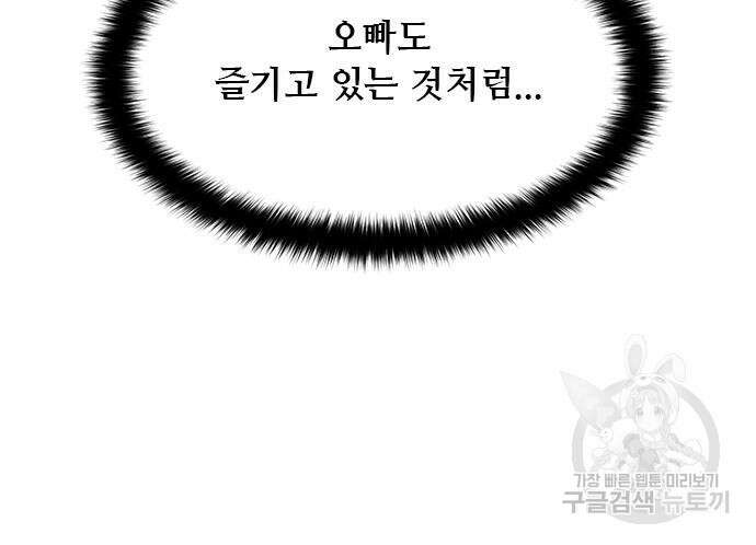 커플브레이커 29화 40