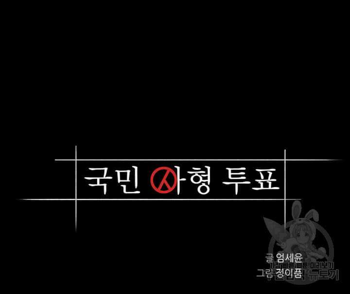 국민사형투표 27화 5